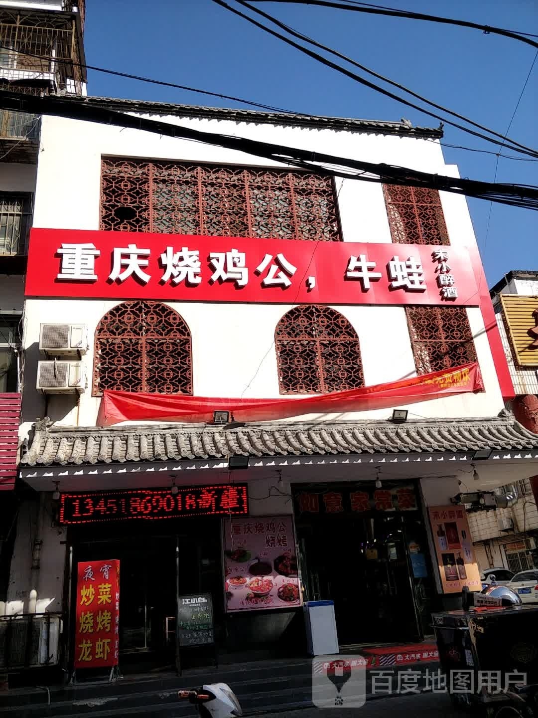 重庆骚鸡公,牛蛙