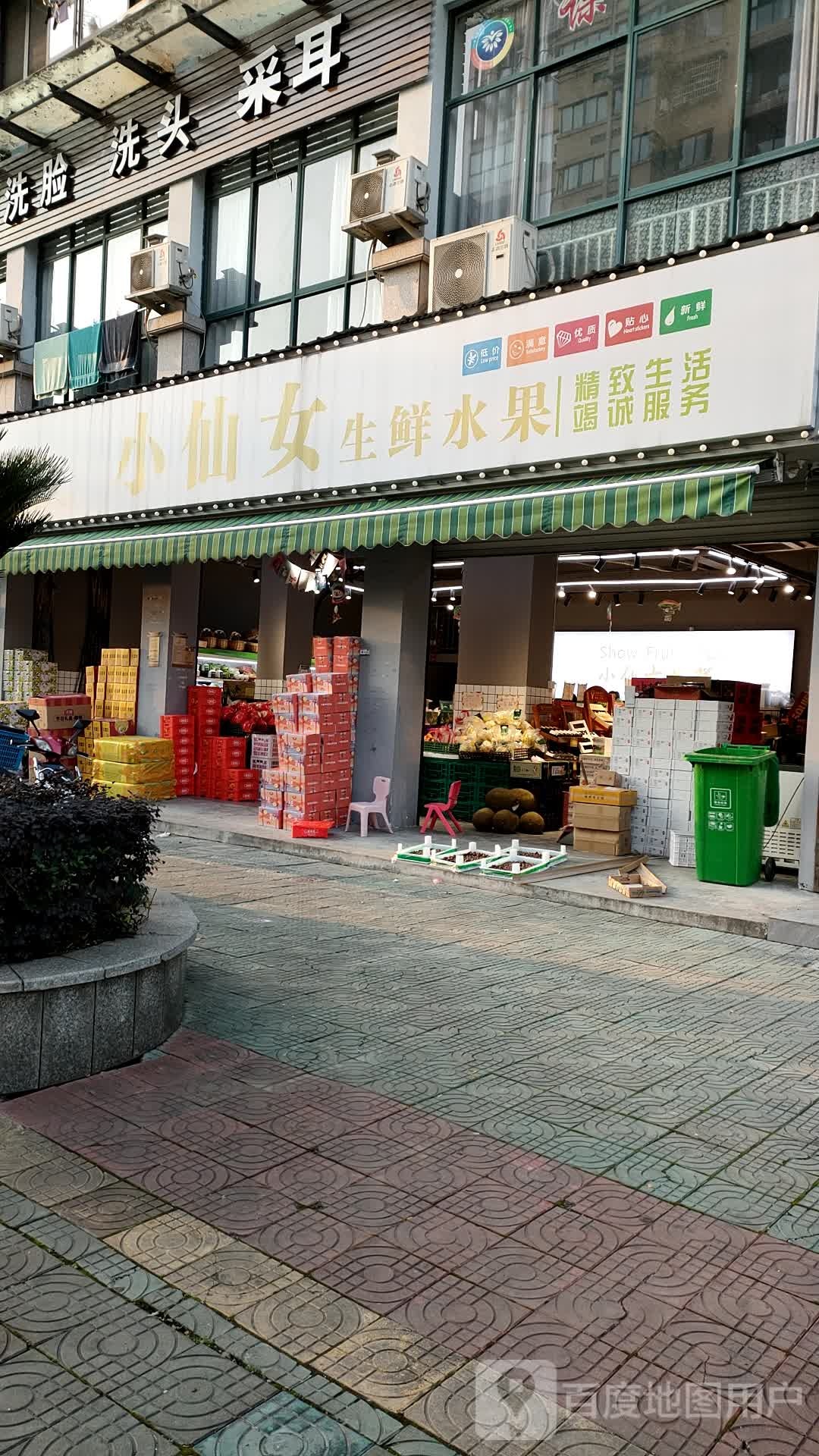 小仙女生鲜水果(囿山路店)