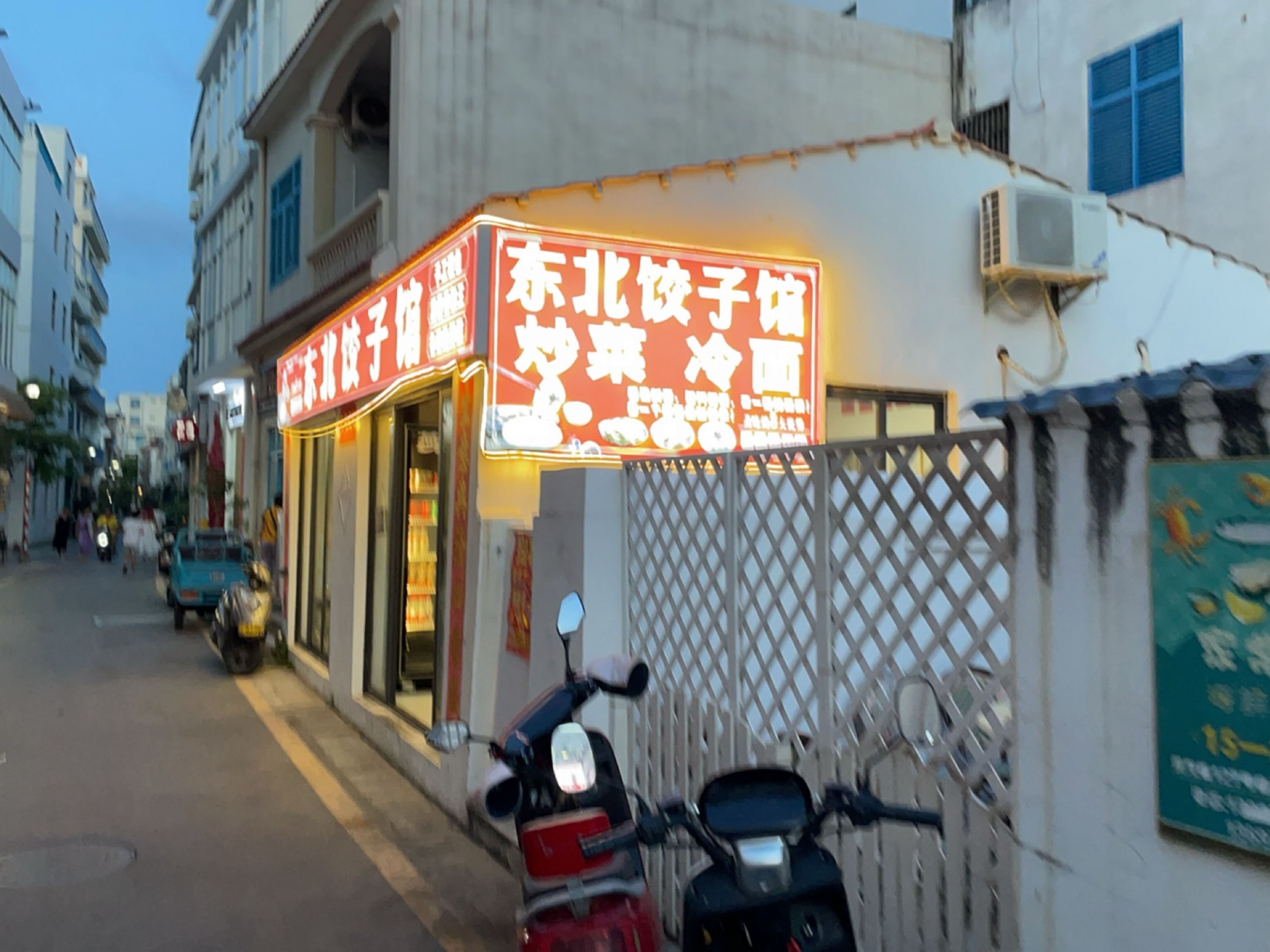 东北饺子馆
