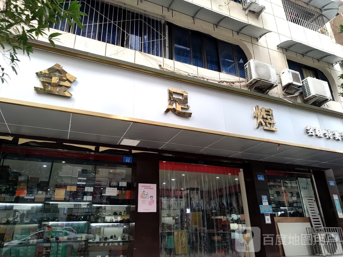 金足煜