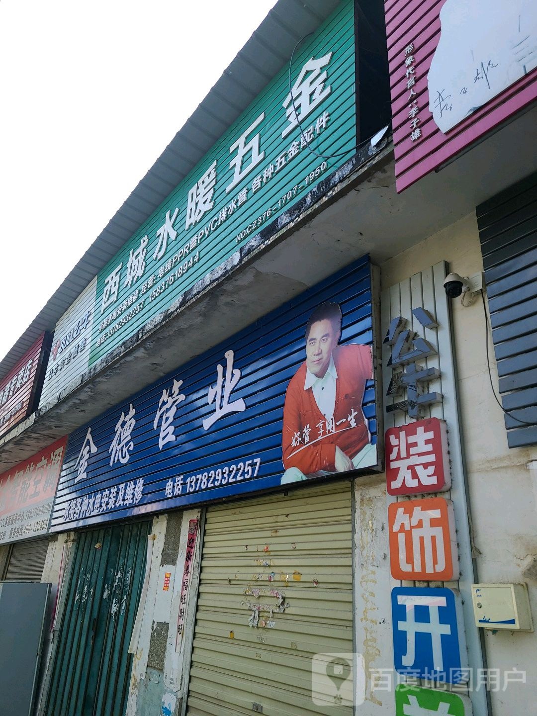 罗山县金德管业(龙山大道店)