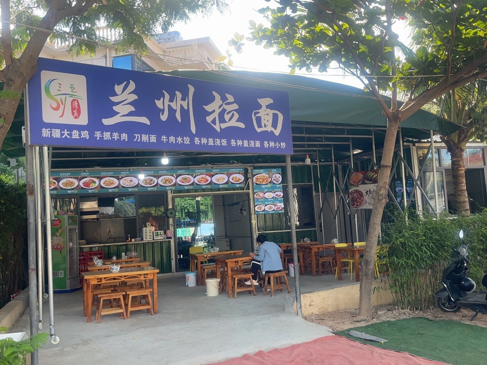 兰州拉面(清真店)