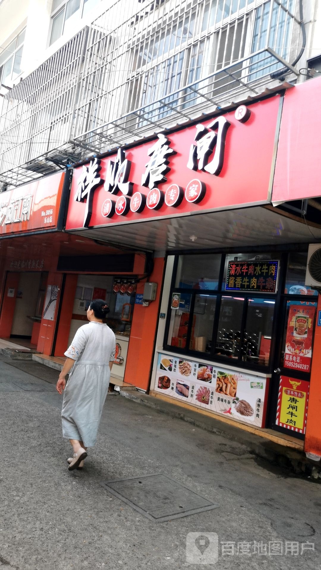 祥顺唐闸清真水牛肉(乐山店)