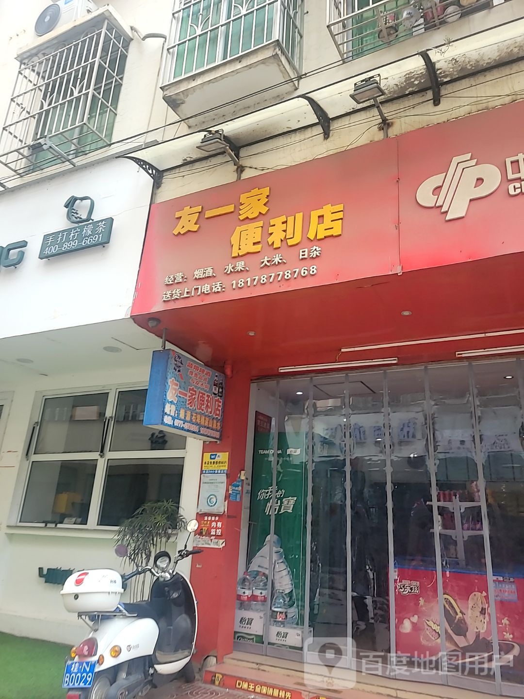 友一家便利店(六峰万象城店)