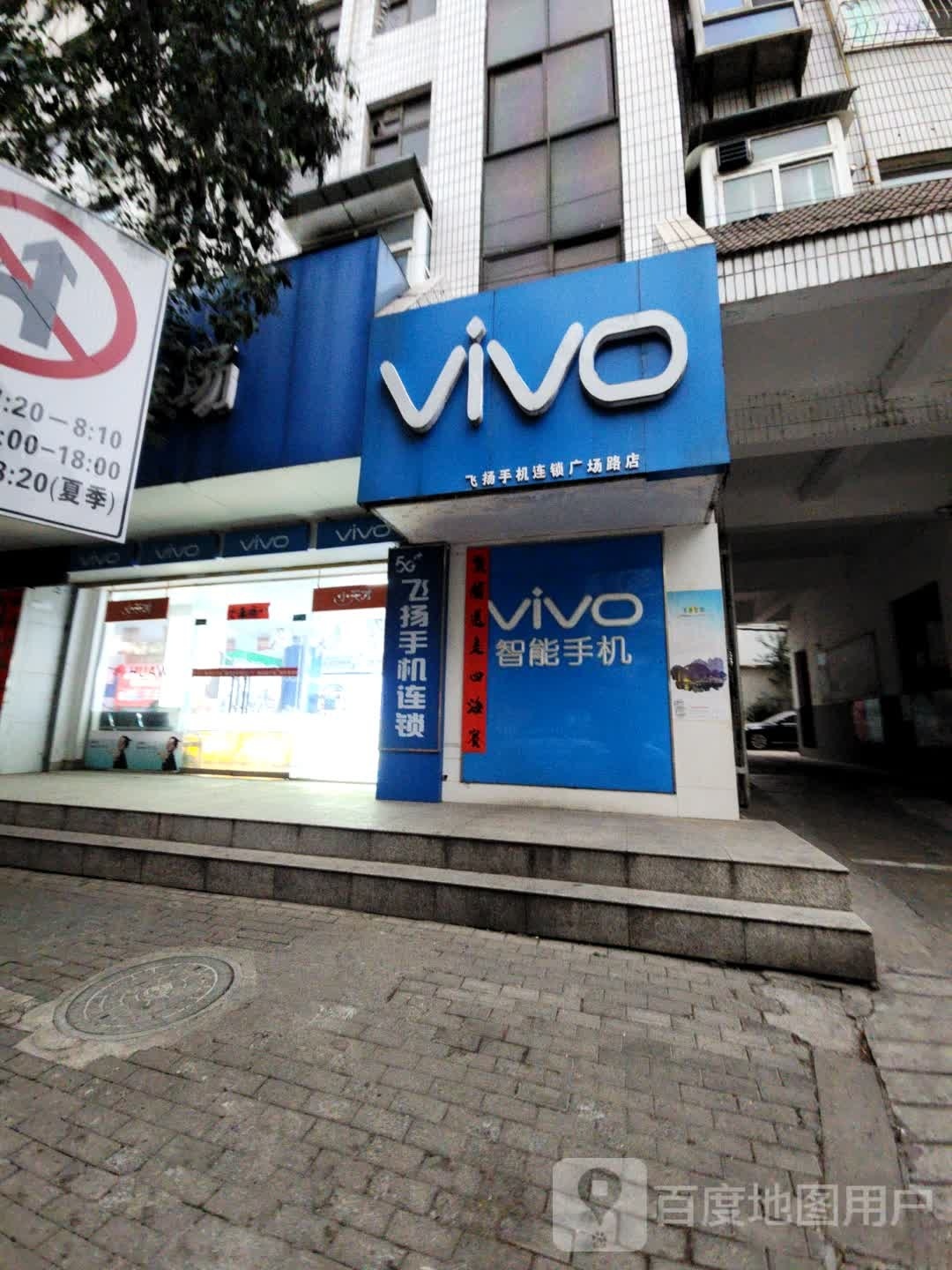 VIVO(广场路店)