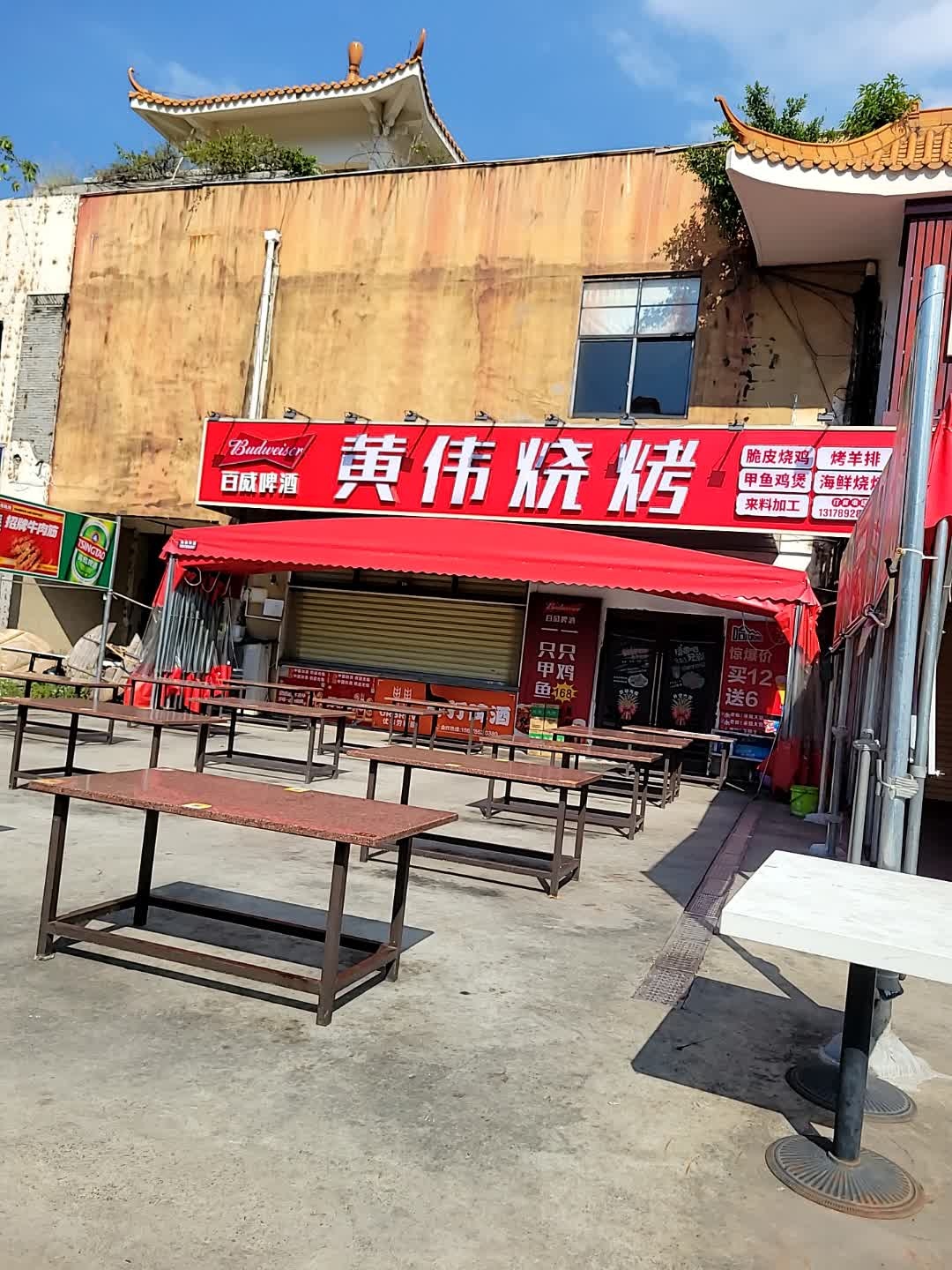 黄伟烧烤(华侨宾馆店)