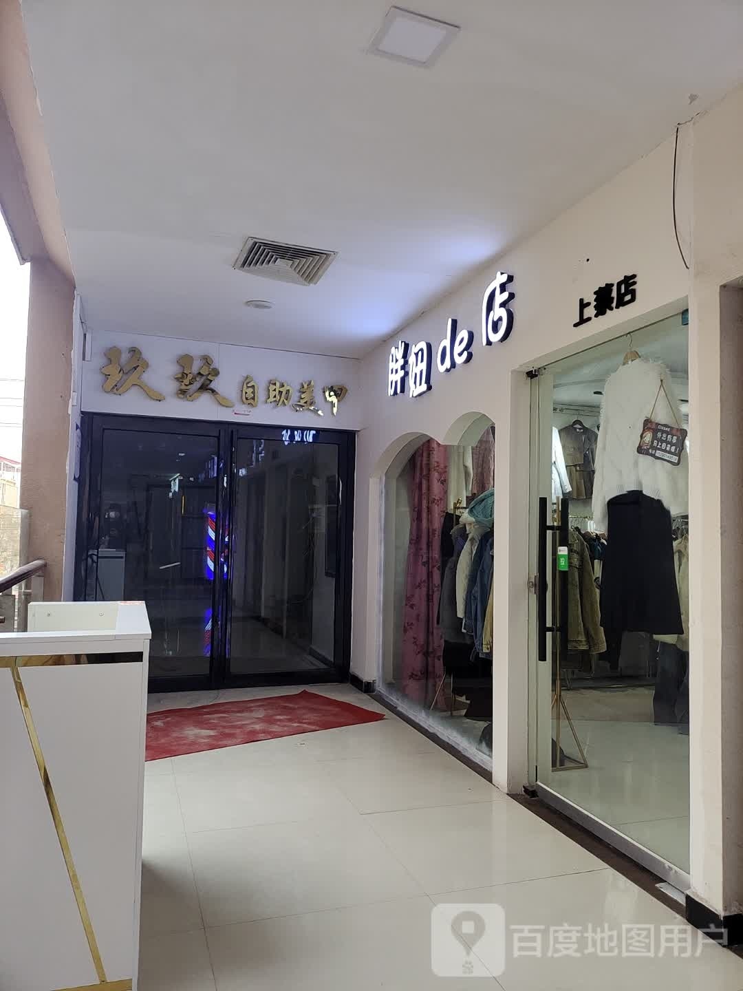 玖玖养自助美甲(李斯商业步行街店)