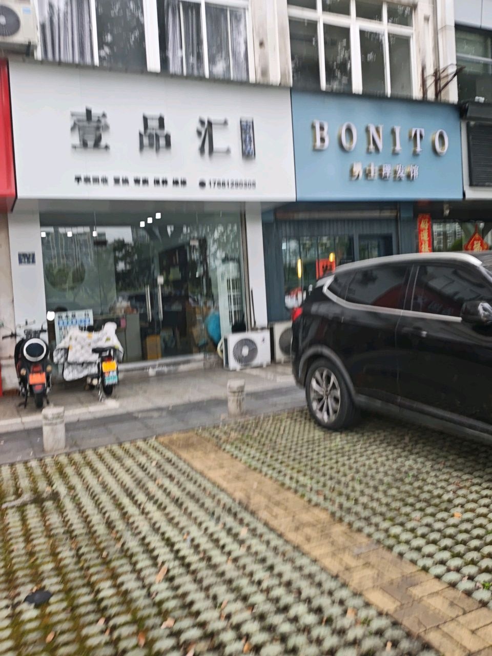 壹品汇(滨江花园店)