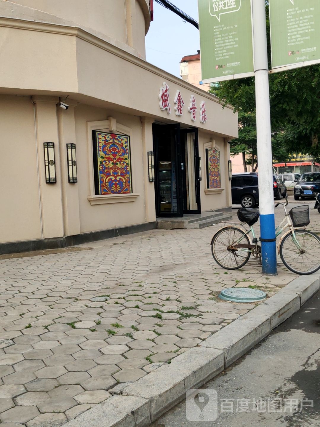 盛鑫音乐
