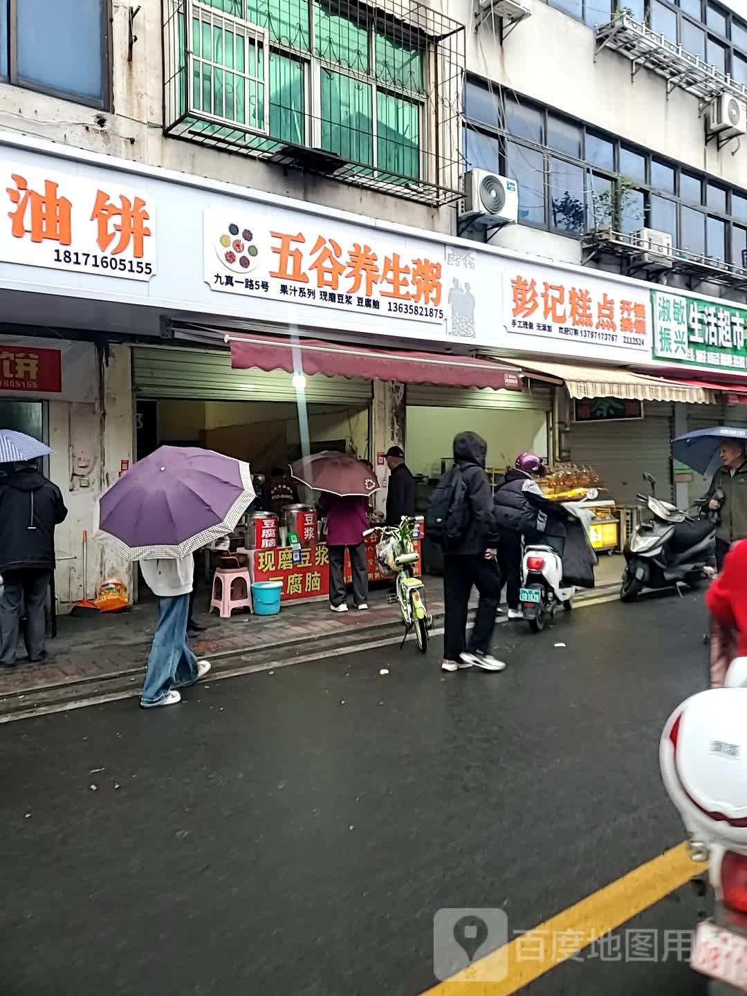 五谷养生粥