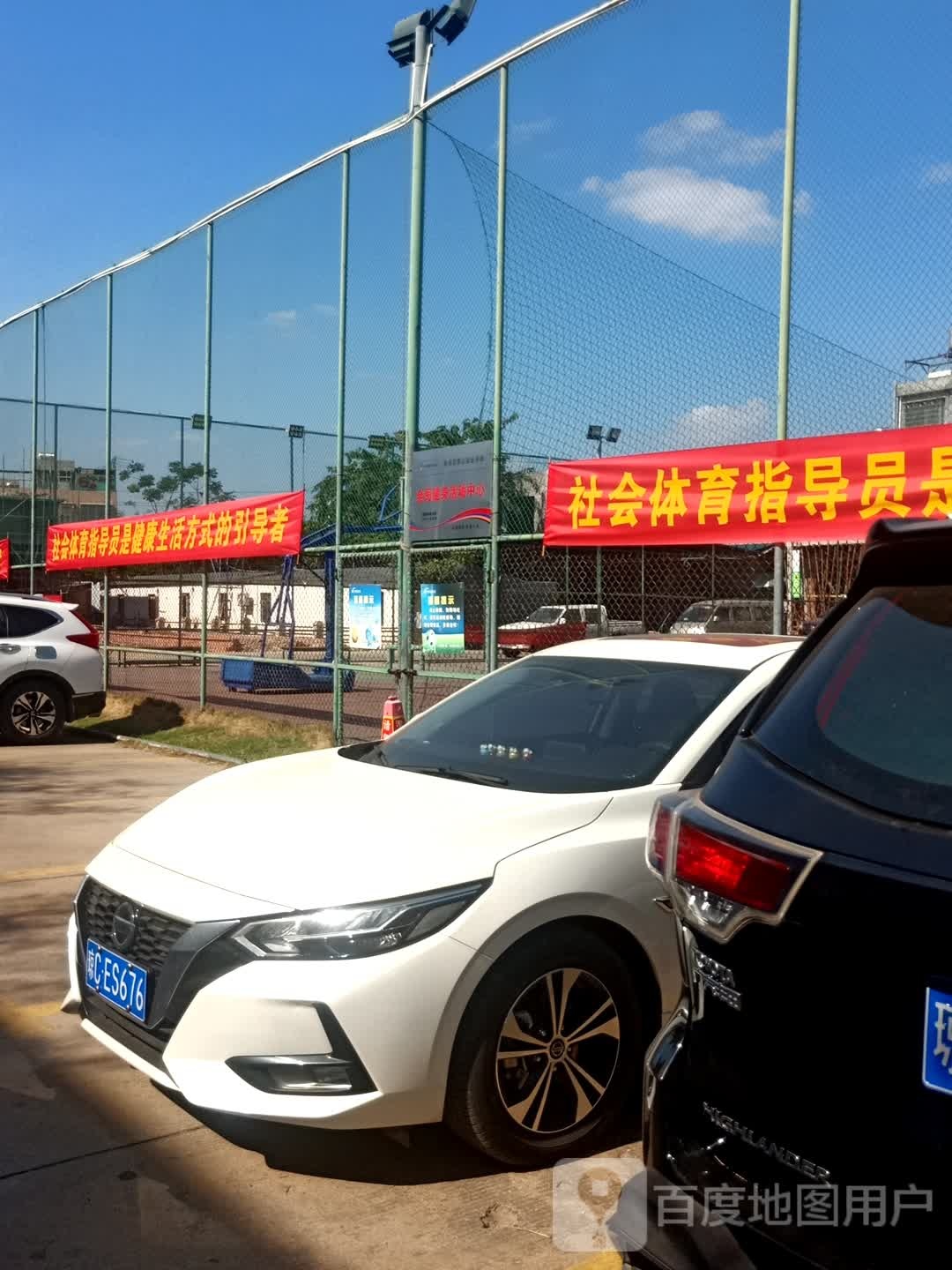 澄迈县社会体育指导员协会