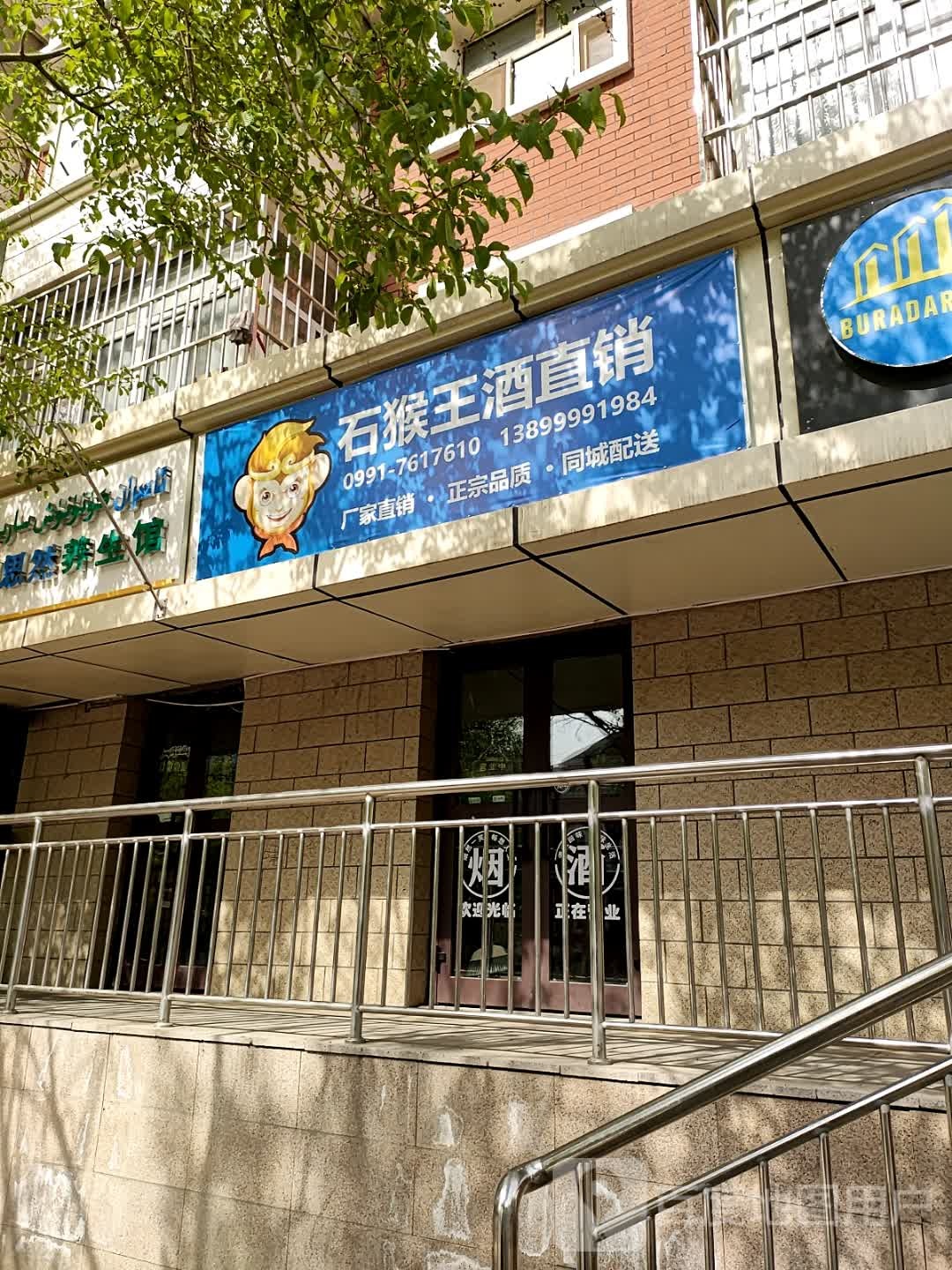 石猴王酒直销