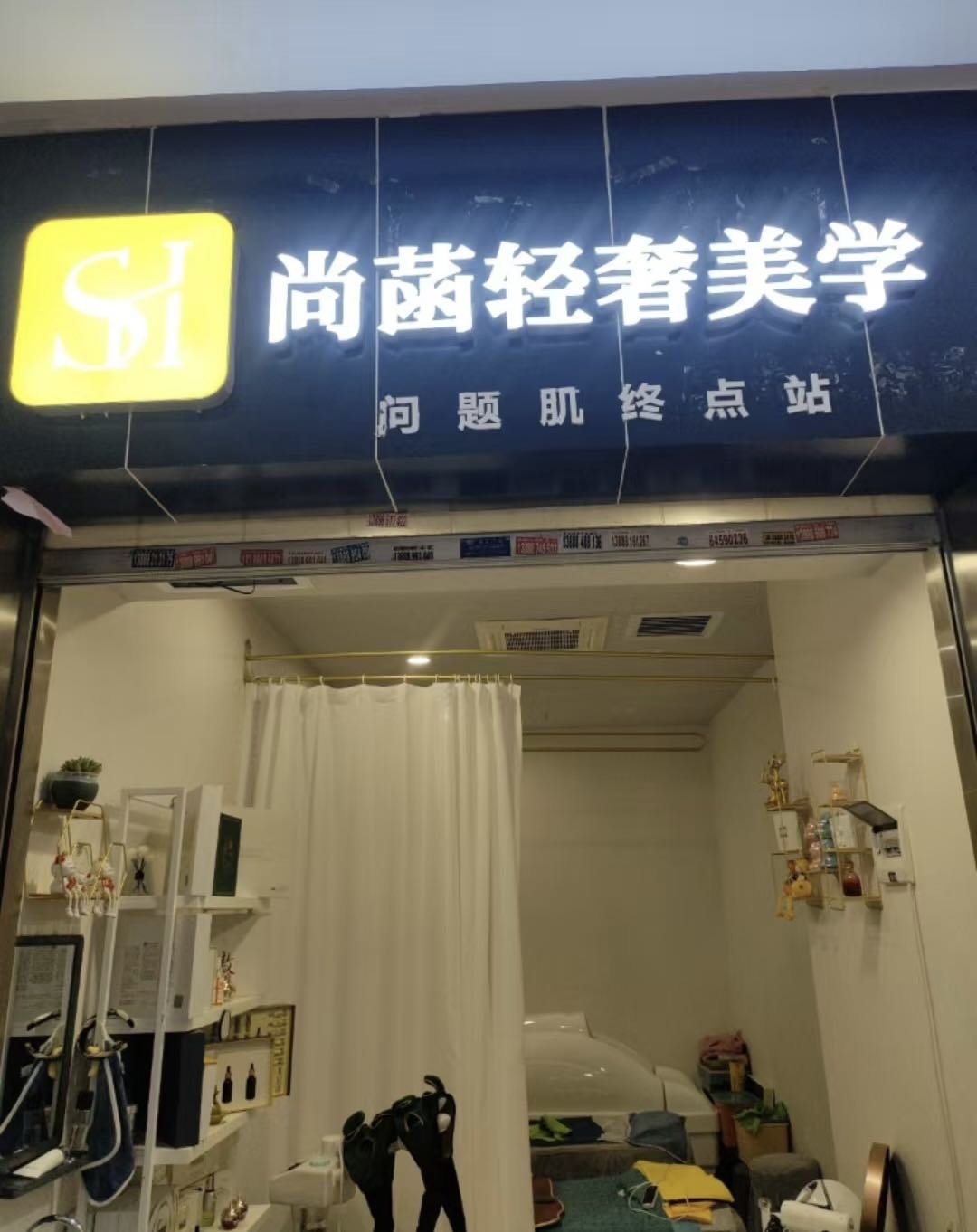 尚菡轻奢美学(粤桂大厦北京路店)