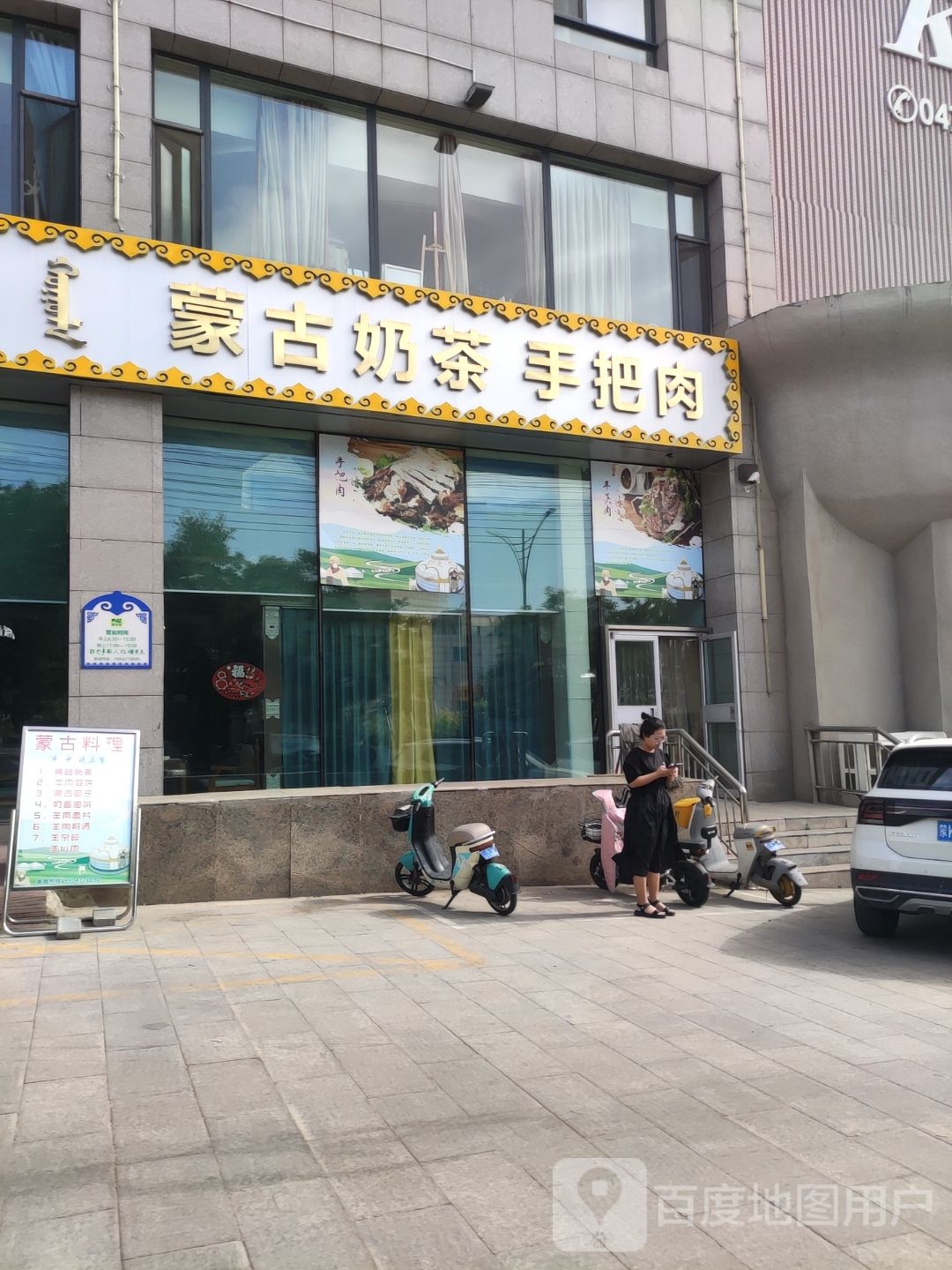 攮燔古蒙蛲奶茶手把肉