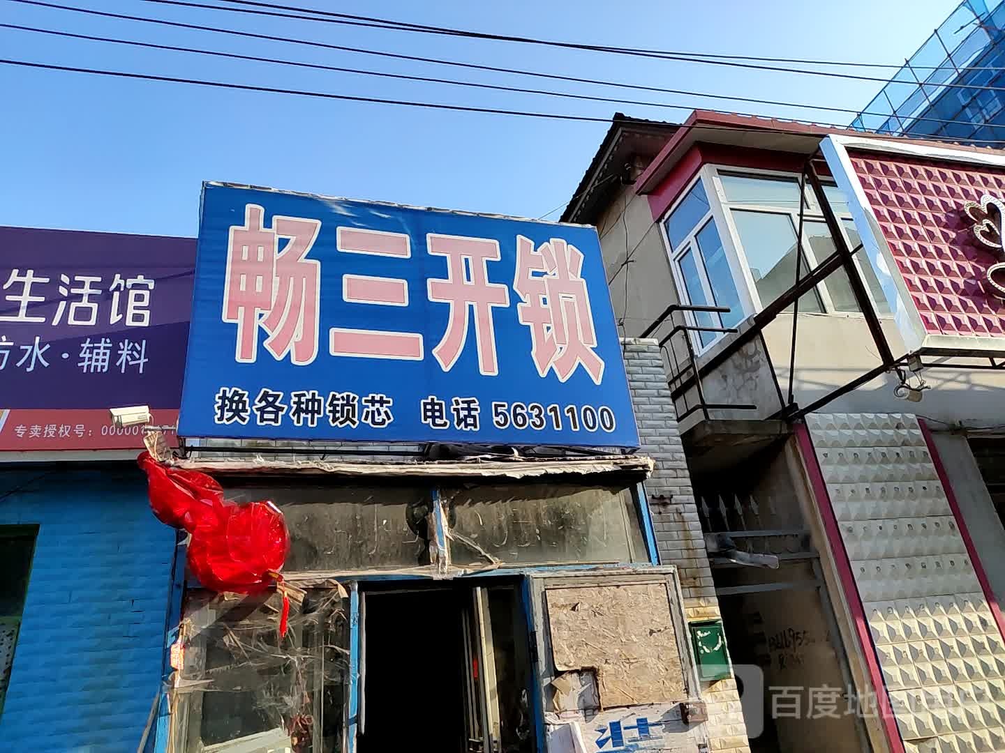 畅三开锁