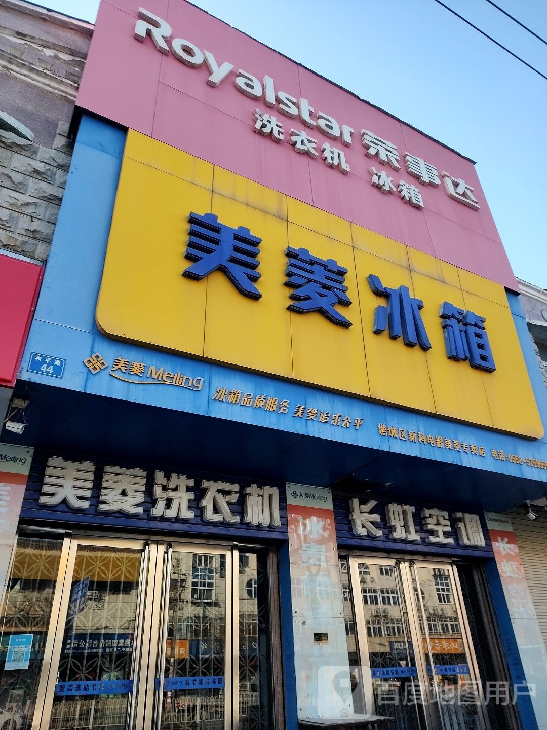 谯城区菱器电苇新揽科美专卖店