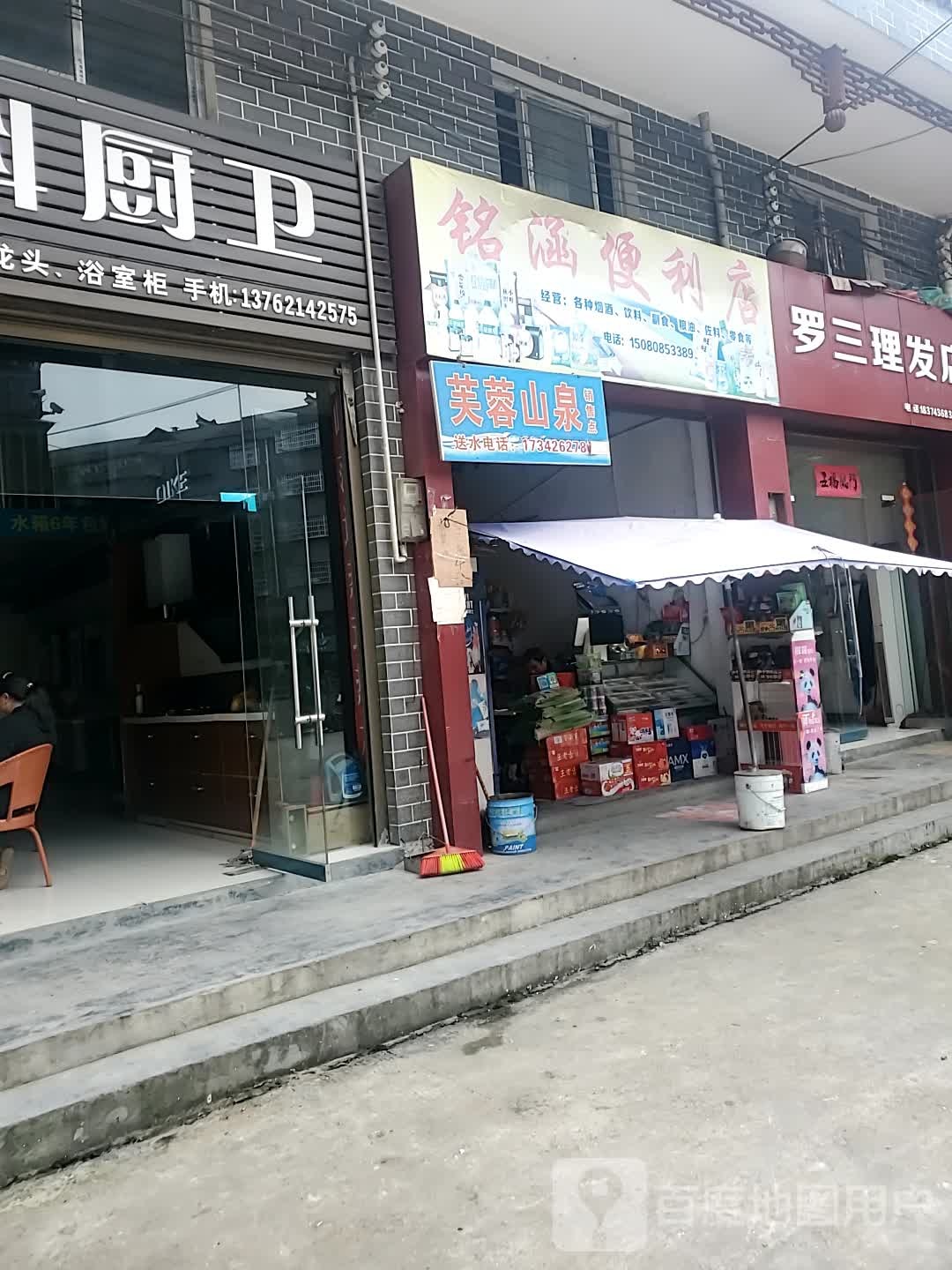 罗三理发店举