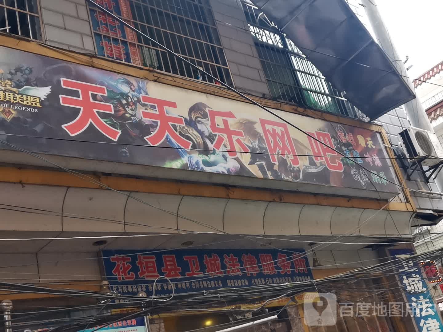 天天乐网吧
