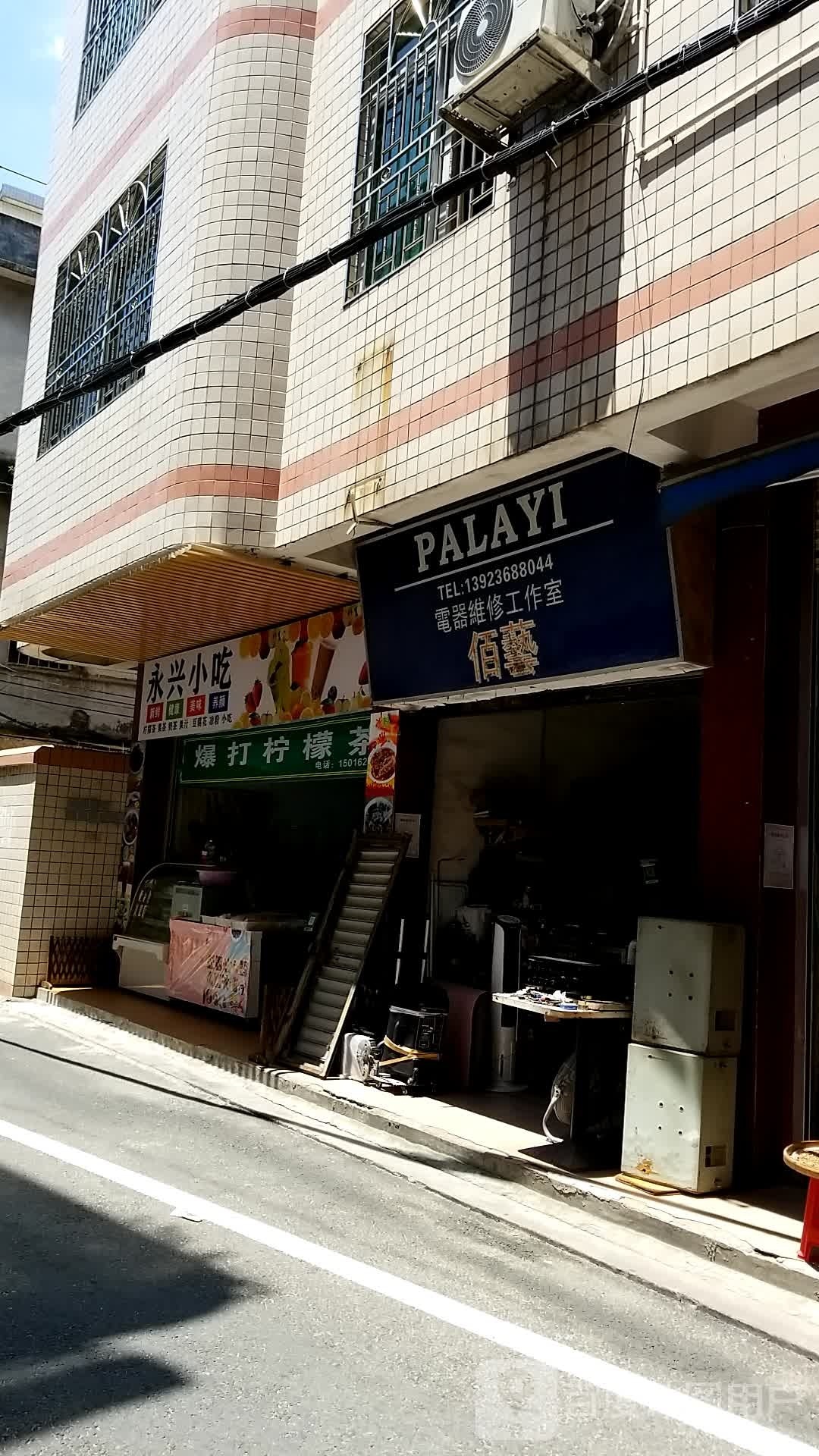 永新小吃(下围路店)