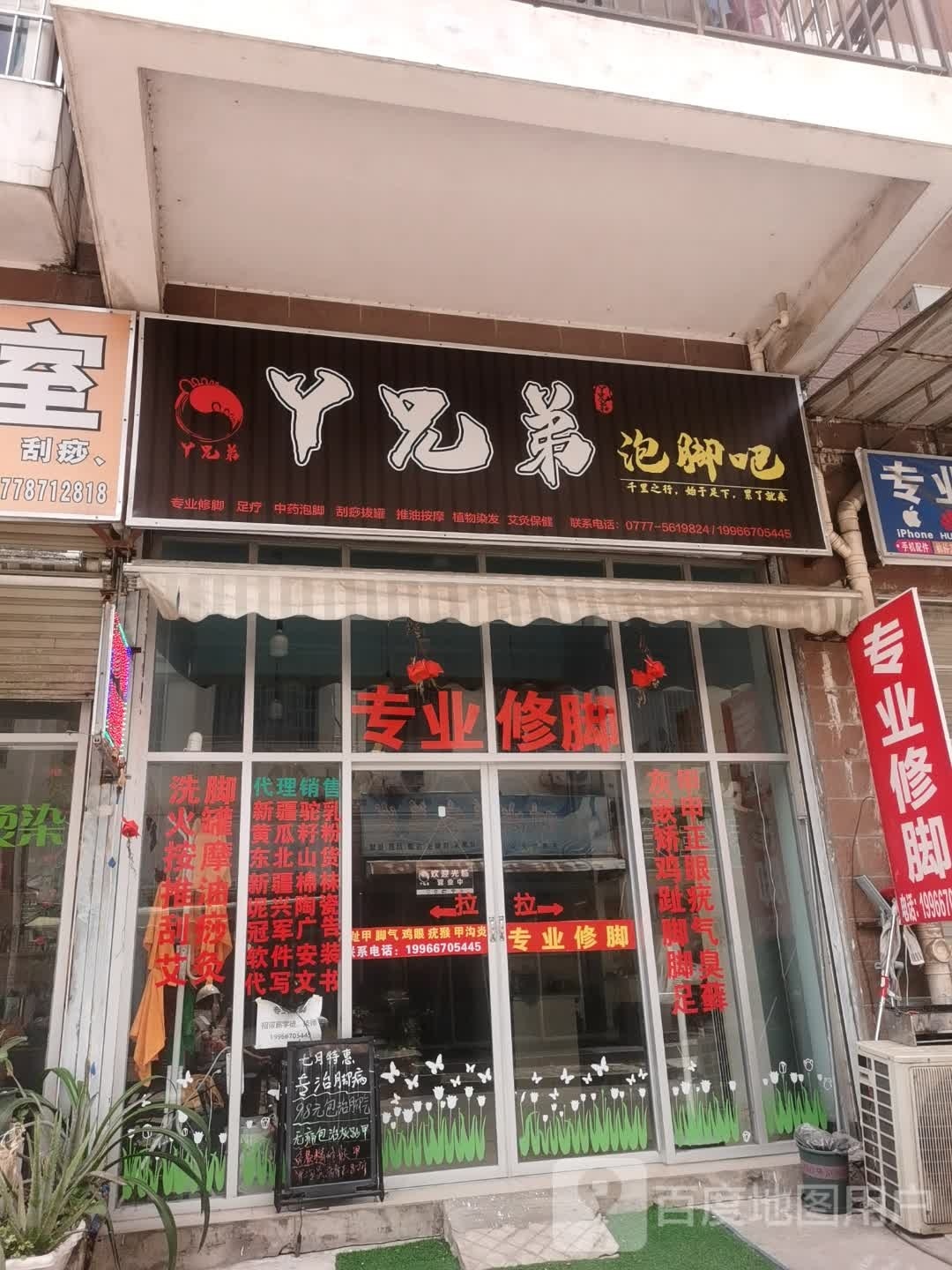 专业采耳