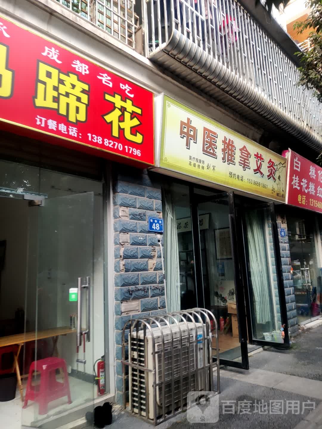 中医推拿艾灸