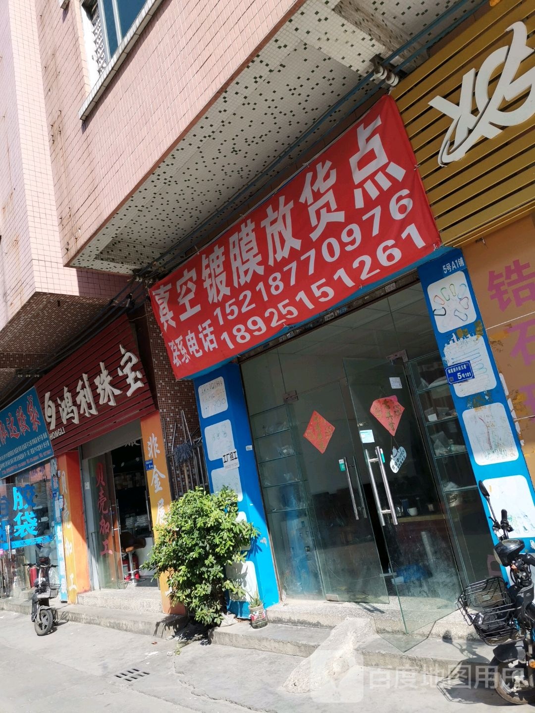 鸿利珠宝