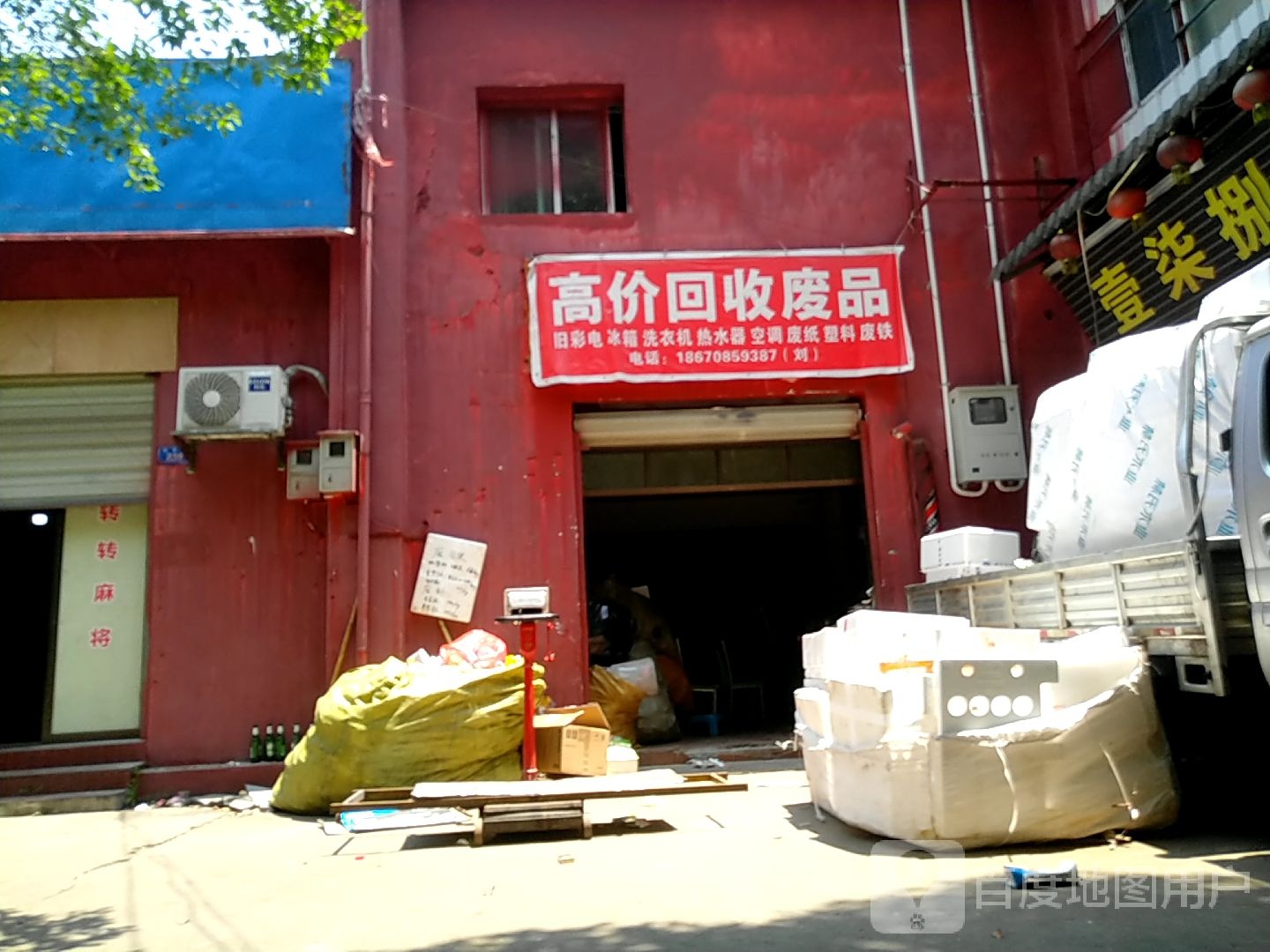 高价回收废品