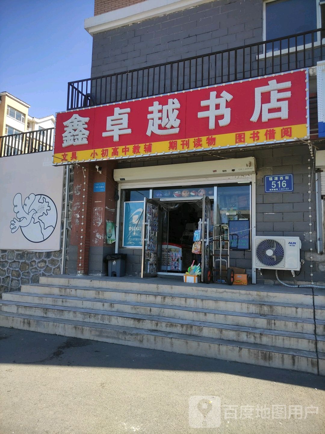 鑫卓越书店