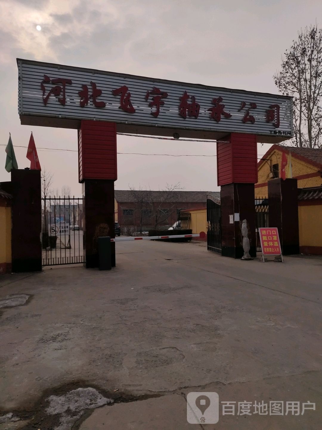 河北飞宇轴承有限公司