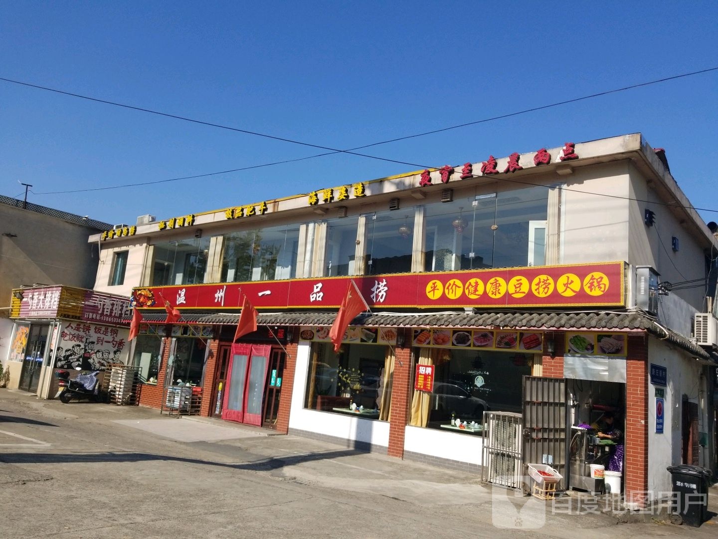 平价健康豆捞火锅
