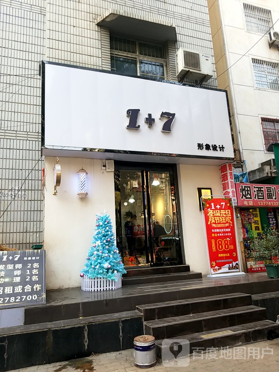 1+7形象设计