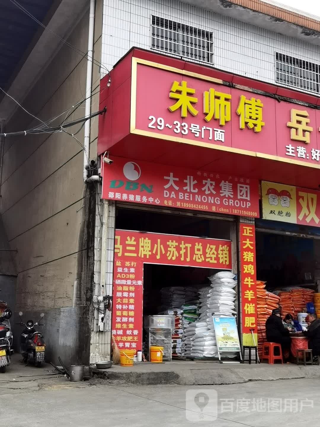 朱师傅预混料驻邵阳办事处