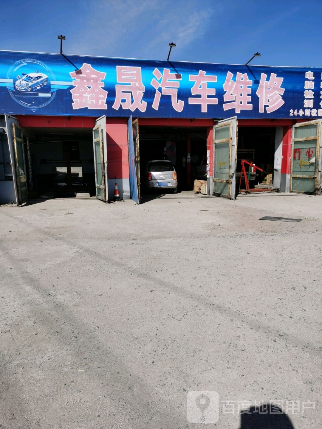 鑫晟汽车维修