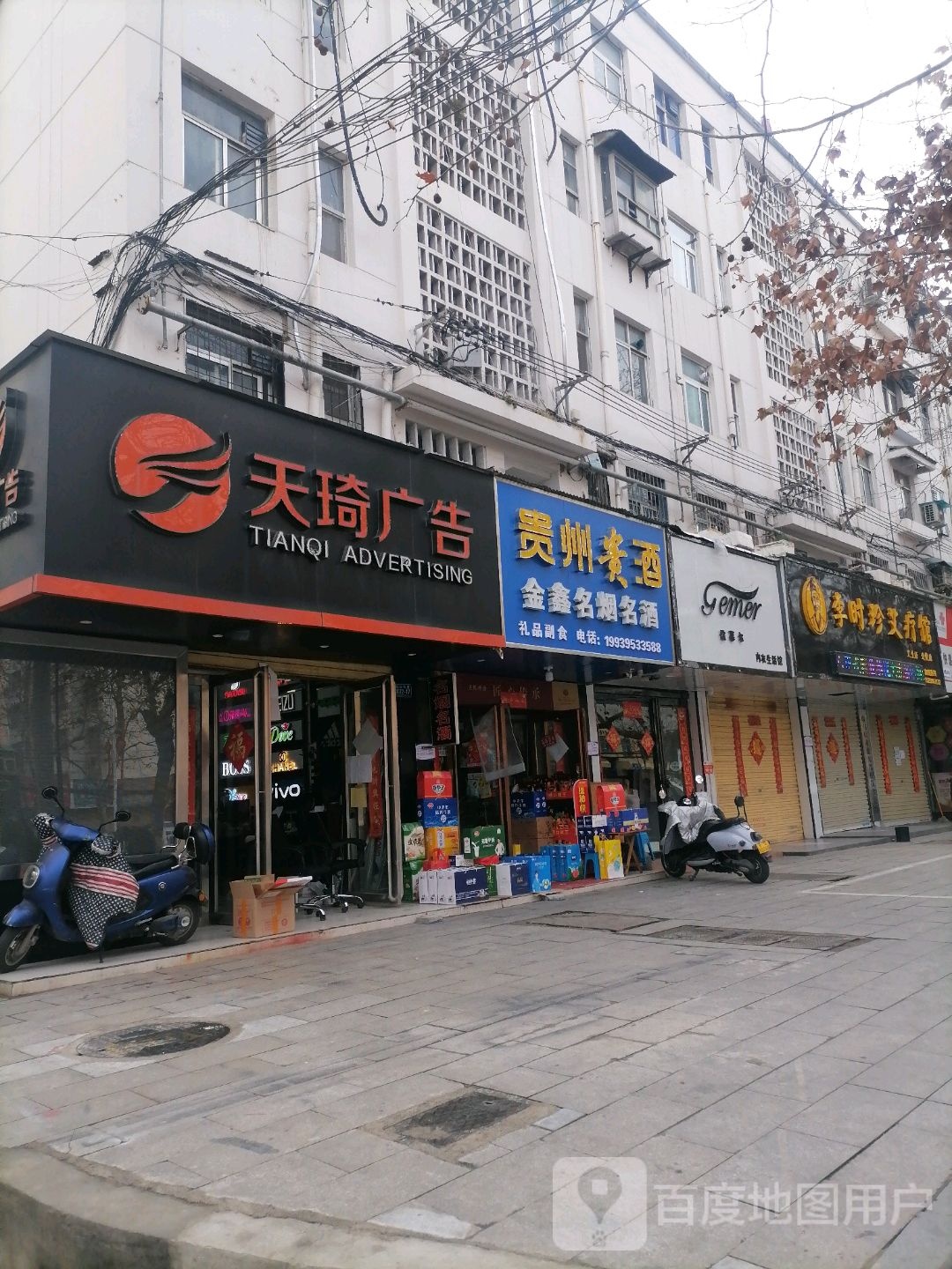 金鑫名烟名酒(乐山大道店)