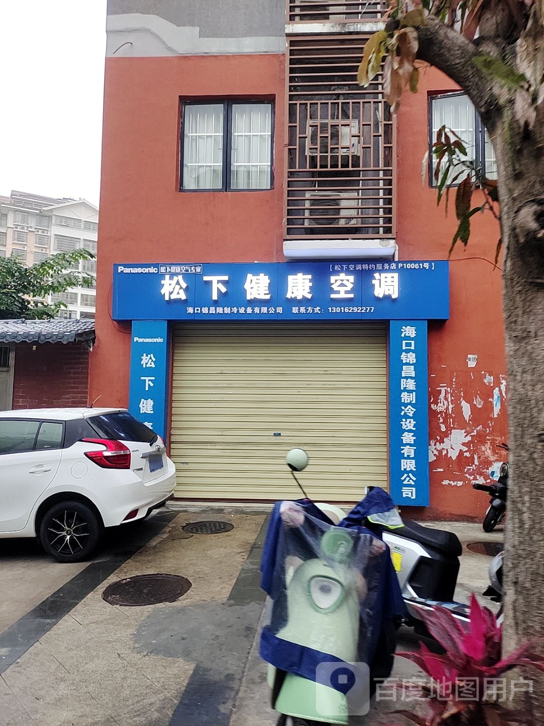 松下健康空调
