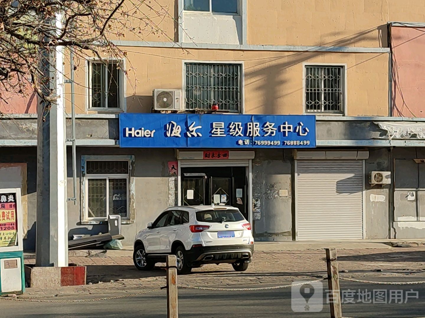 海尔星级政务中心(古城街店)