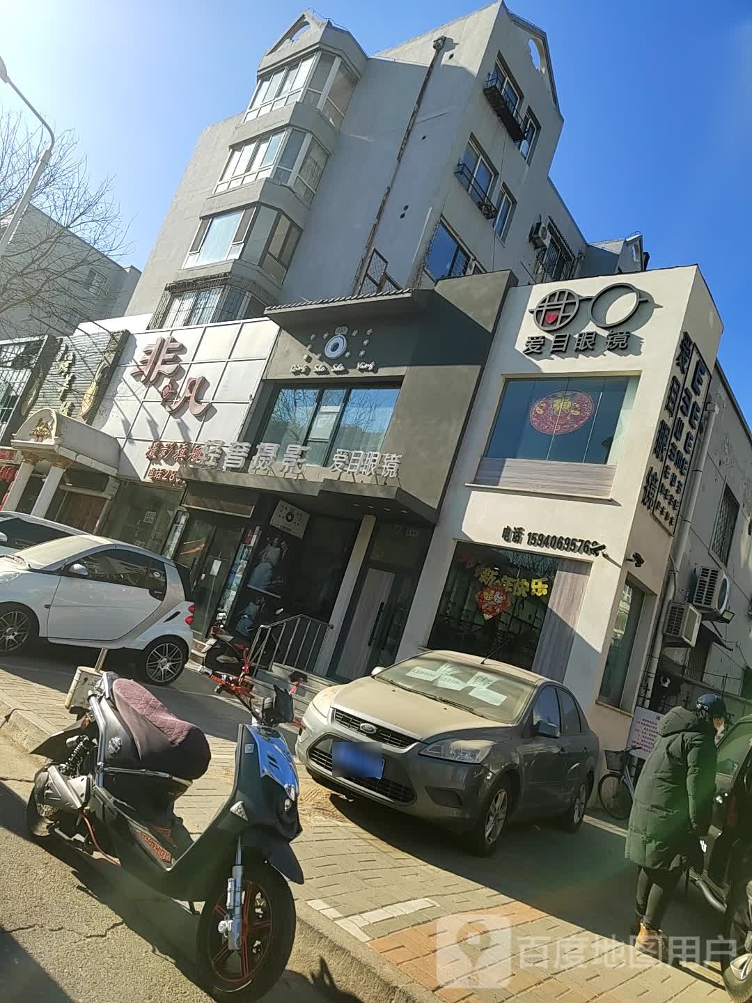 爱墨眼镜(汉口街店)