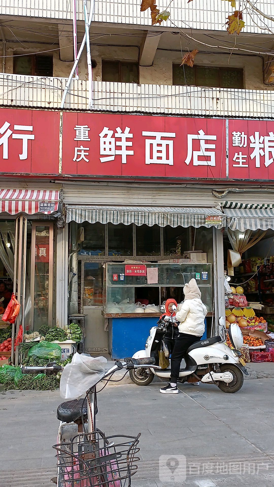 重庆鲜面店凤(风光路一巷店)