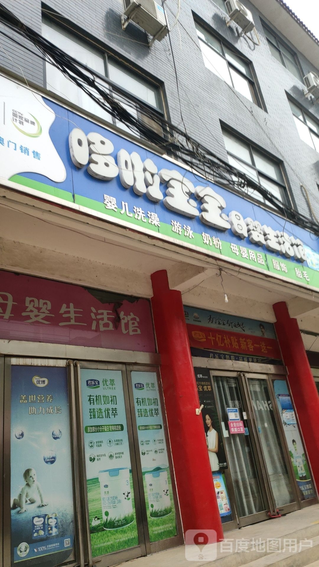 巩义市哆啦宝宝母婴生活馆(康店镇店)