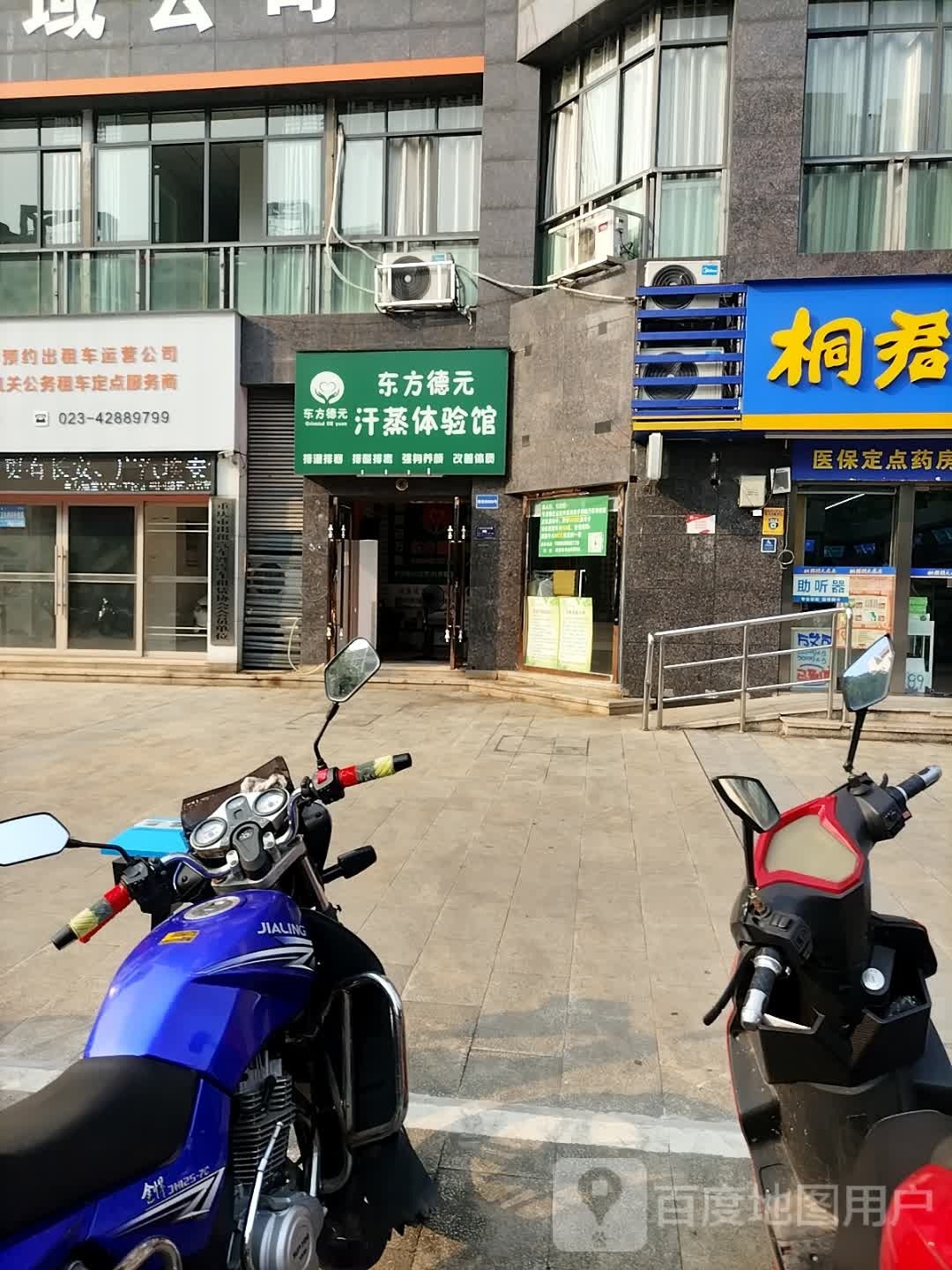 东方德元汗蒸体验馆(三江希望城店)