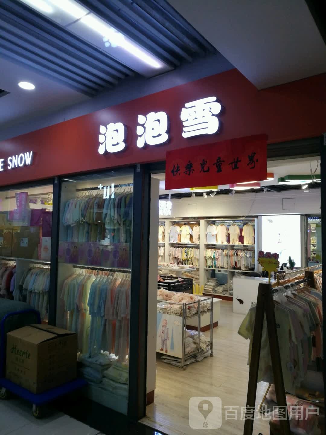 泡泡雪(安阳义乌国际商贸城店)