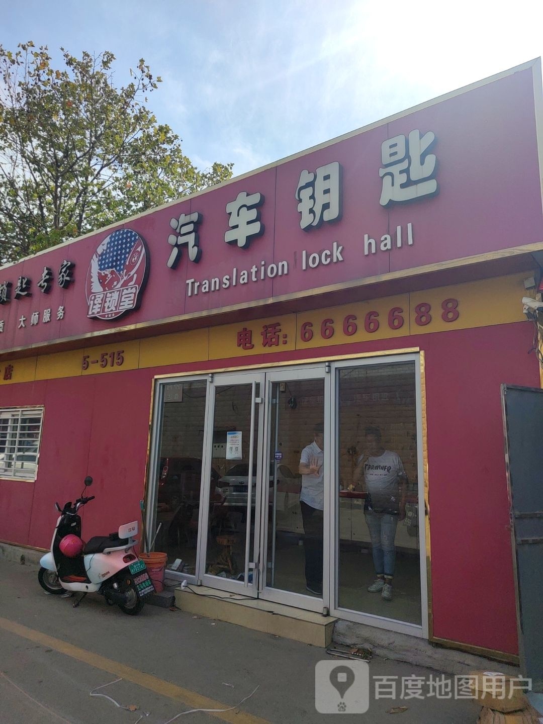 译锁堂汽车钥匙