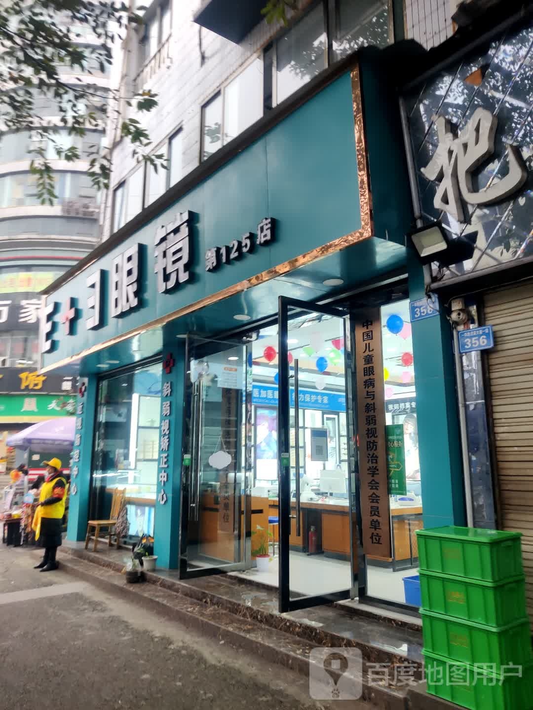 E+E眼镜125点(龙马潭区店)