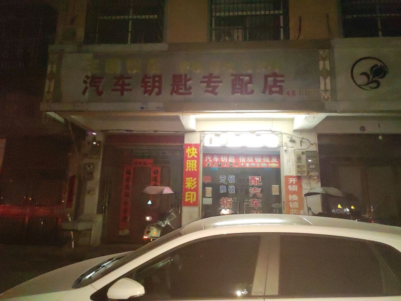 王鹏开锁汽车钥匙专配店