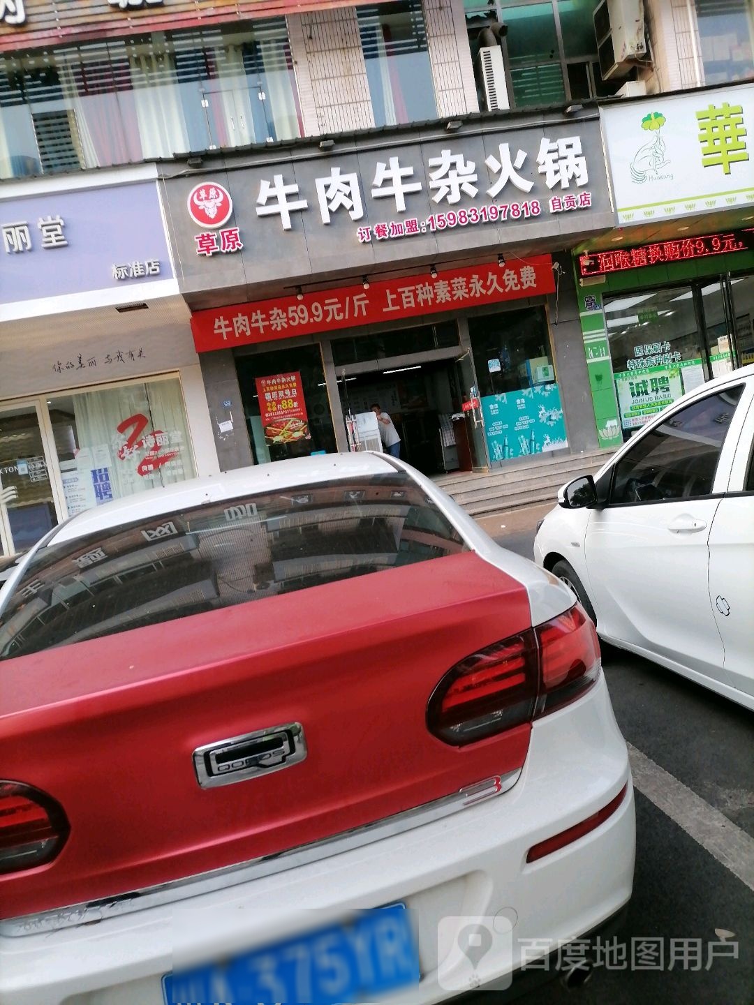 草原牛肉牛仔火锅(自贡店)