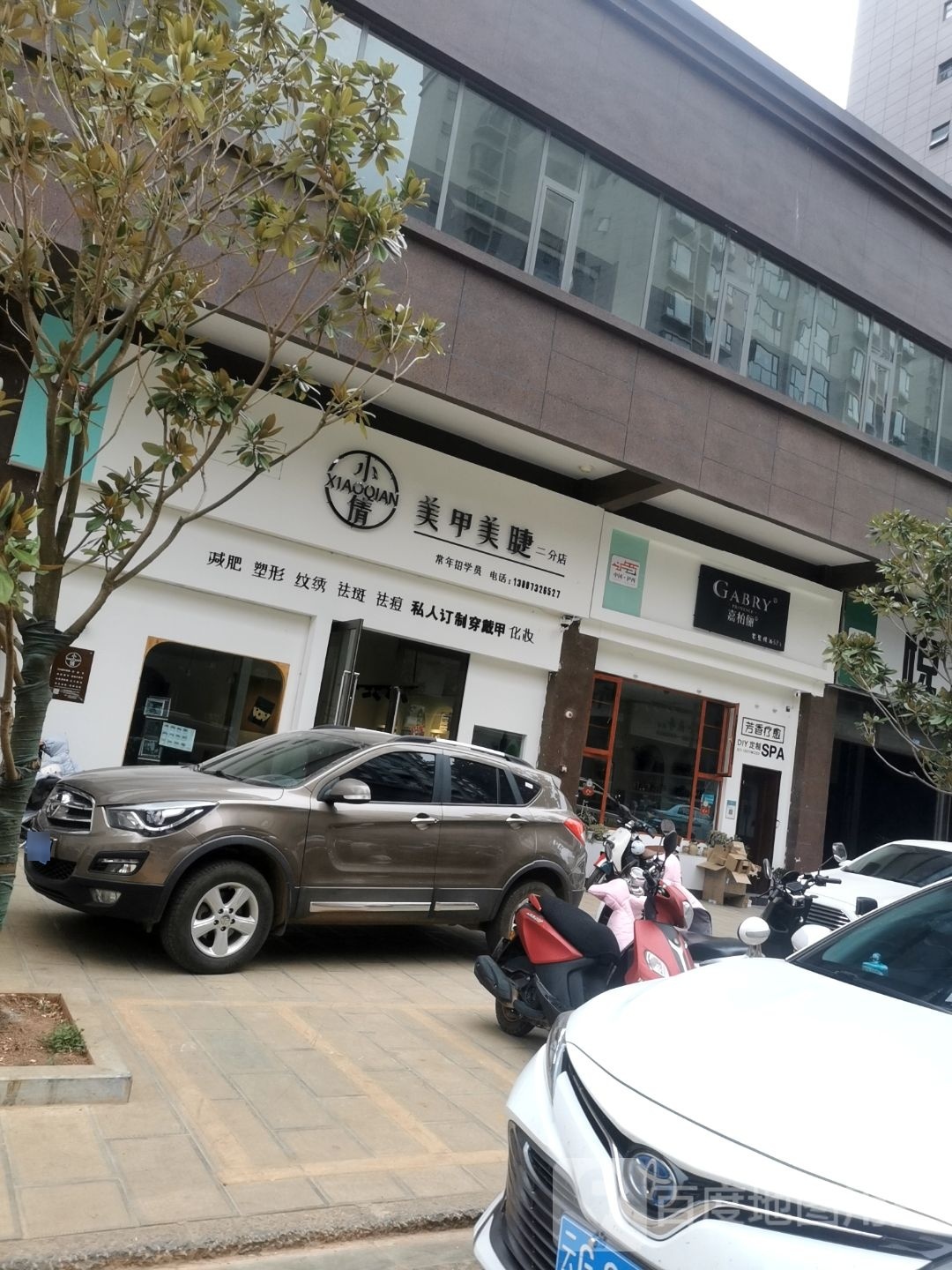 小倩美容美睫(二分店)