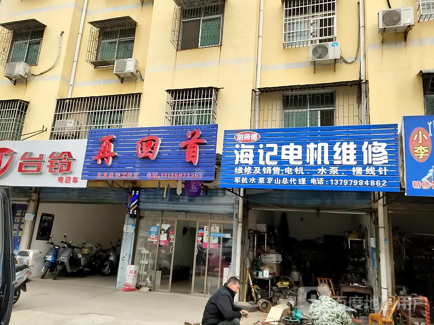 再回首美发店(绿林路店)