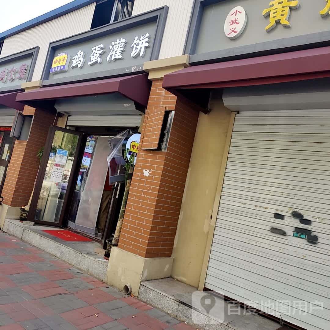申夫子鸡蛋灌饼?(天津四新道店)