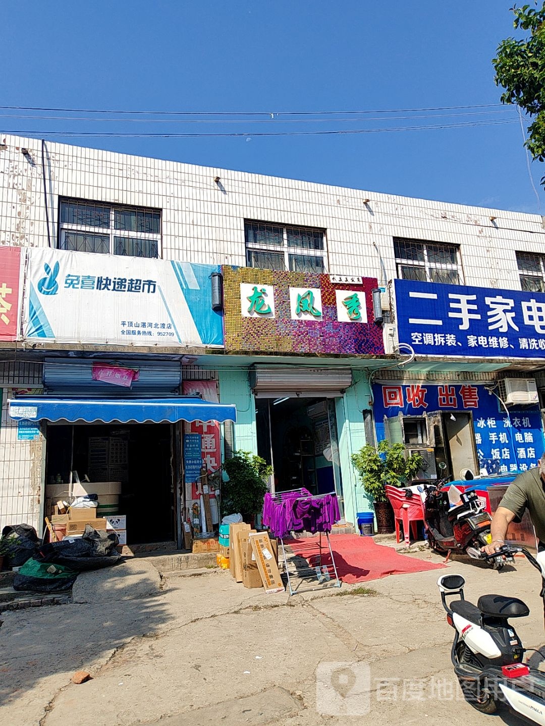 二手家电专卖