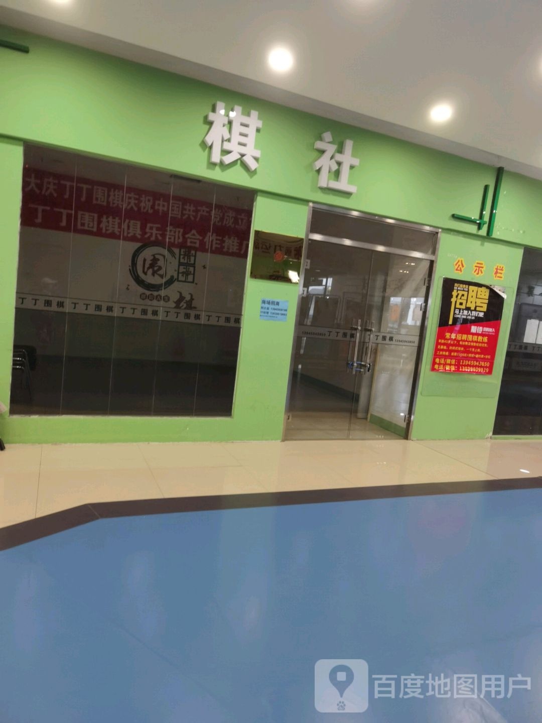 棋(大庆华峻休闲购物广场店)